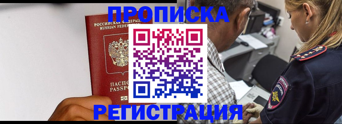 временная регистрация надежно в Глазове