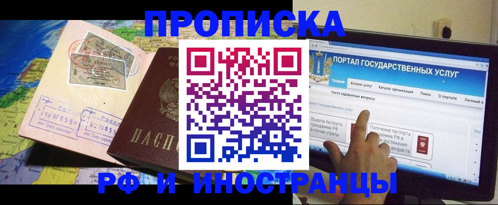прописка штамп в Глазове