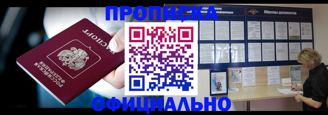 прописка для работы в Глазове